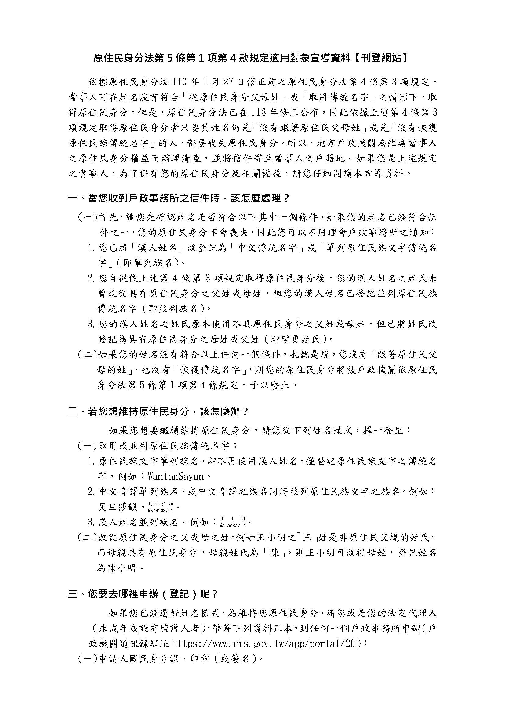 原住民身分法 原住民身分法