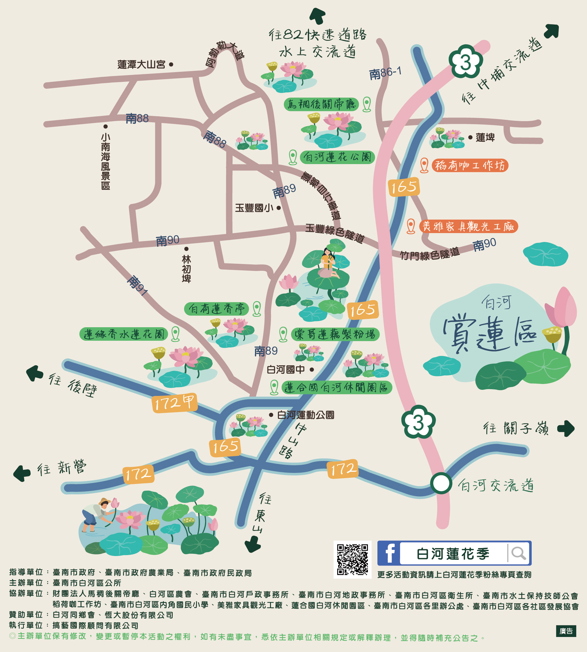 2025白河蓮花季系列活動宣導