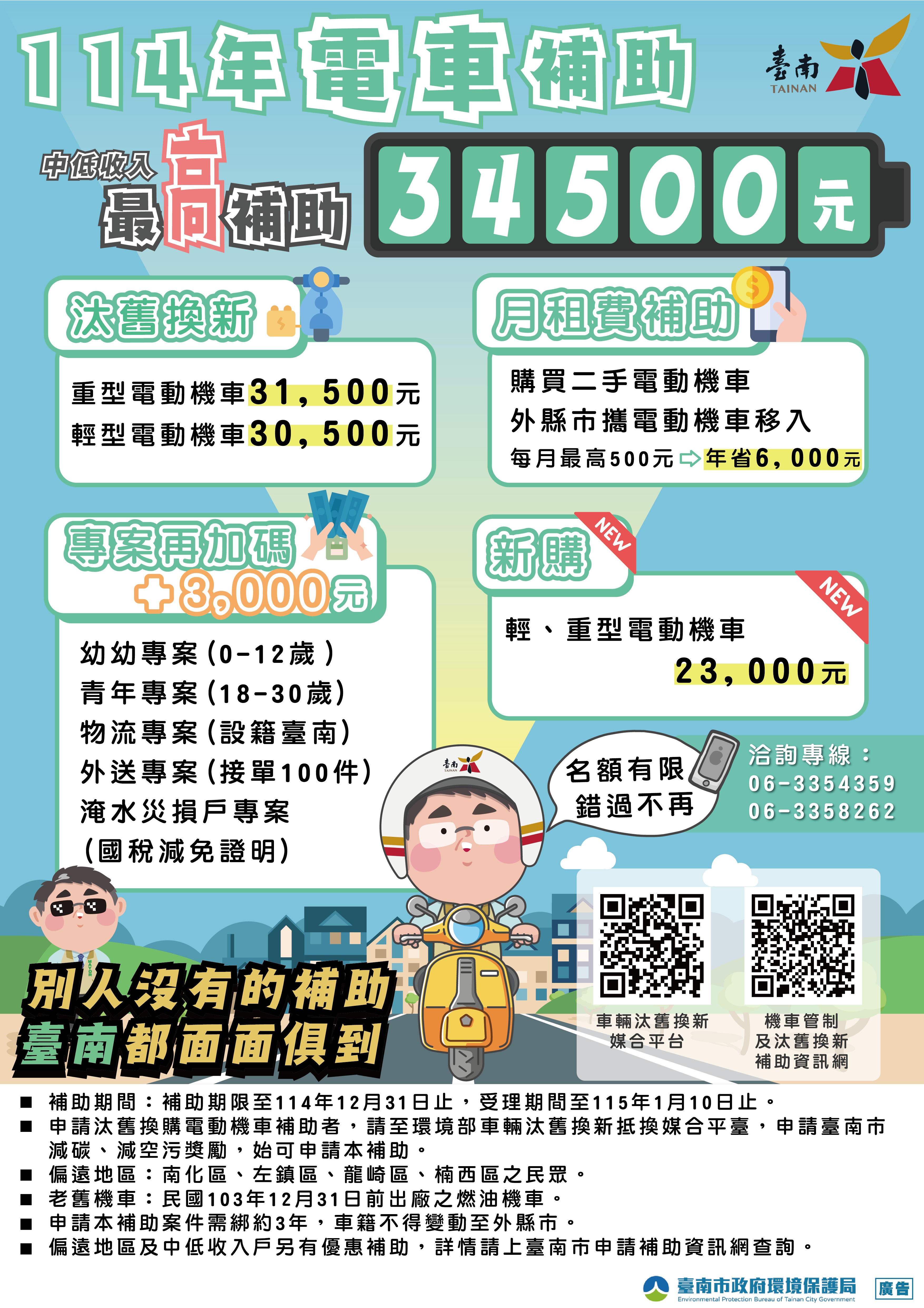 本市電動機車補助相關資訊宣導