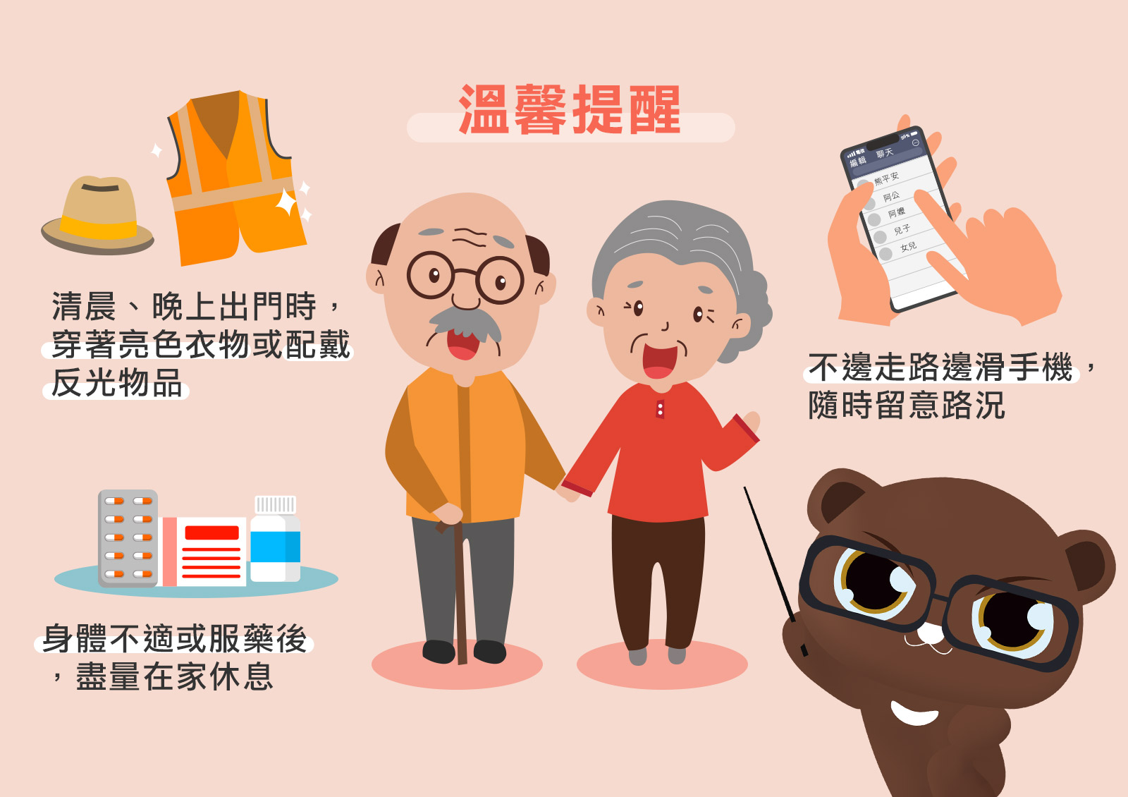 高齡用路多注意，你我一起來守護！