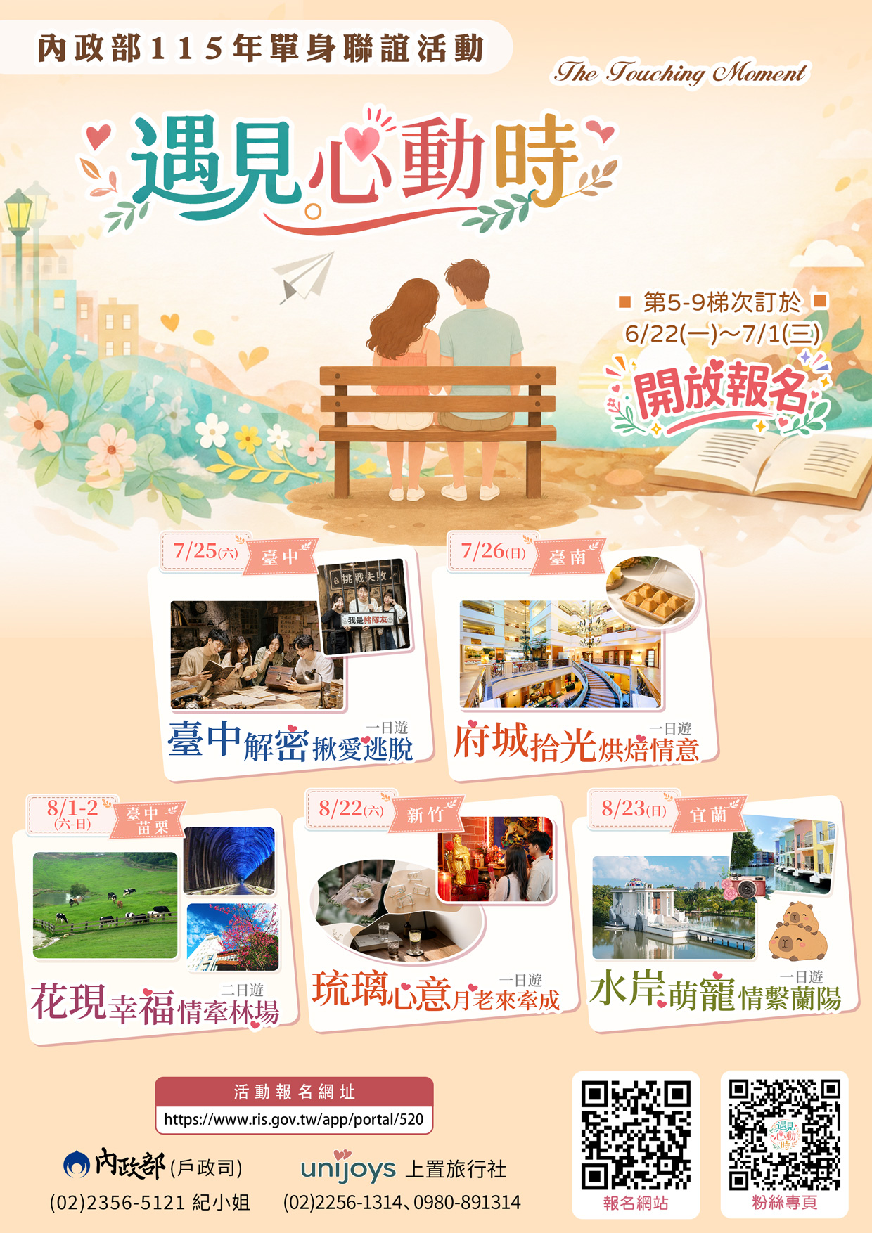 115單身聯誼