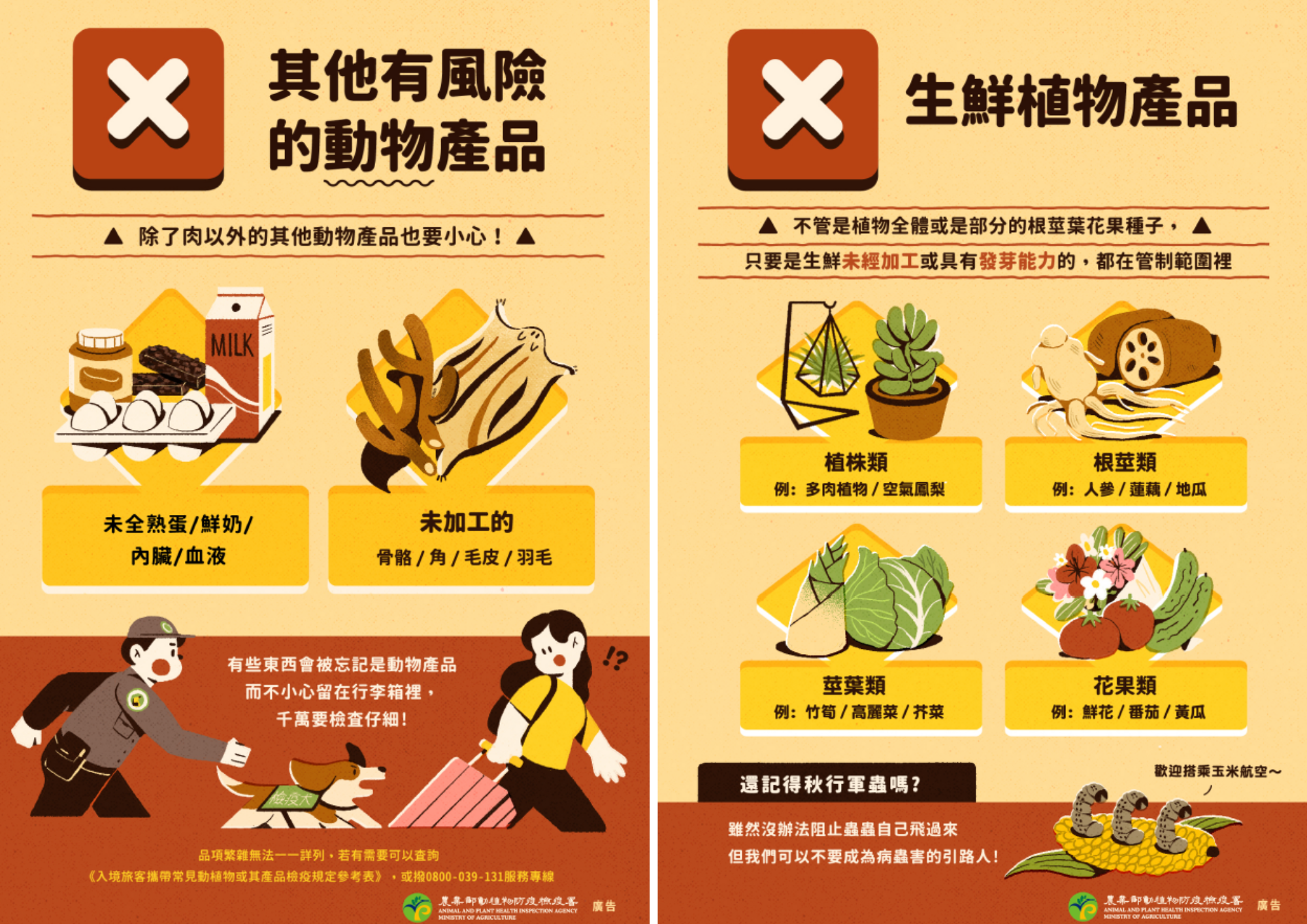 協助宣導-入境時請勿攜帶動植物檢疫物，國外親友亦勿郵遞寄送豬肉產品(如含肉月餅)，以免受罰