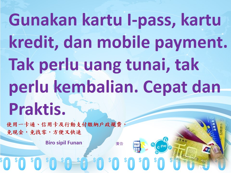 使用電子支付繳納戶政規費多國語言宣導-印尼文