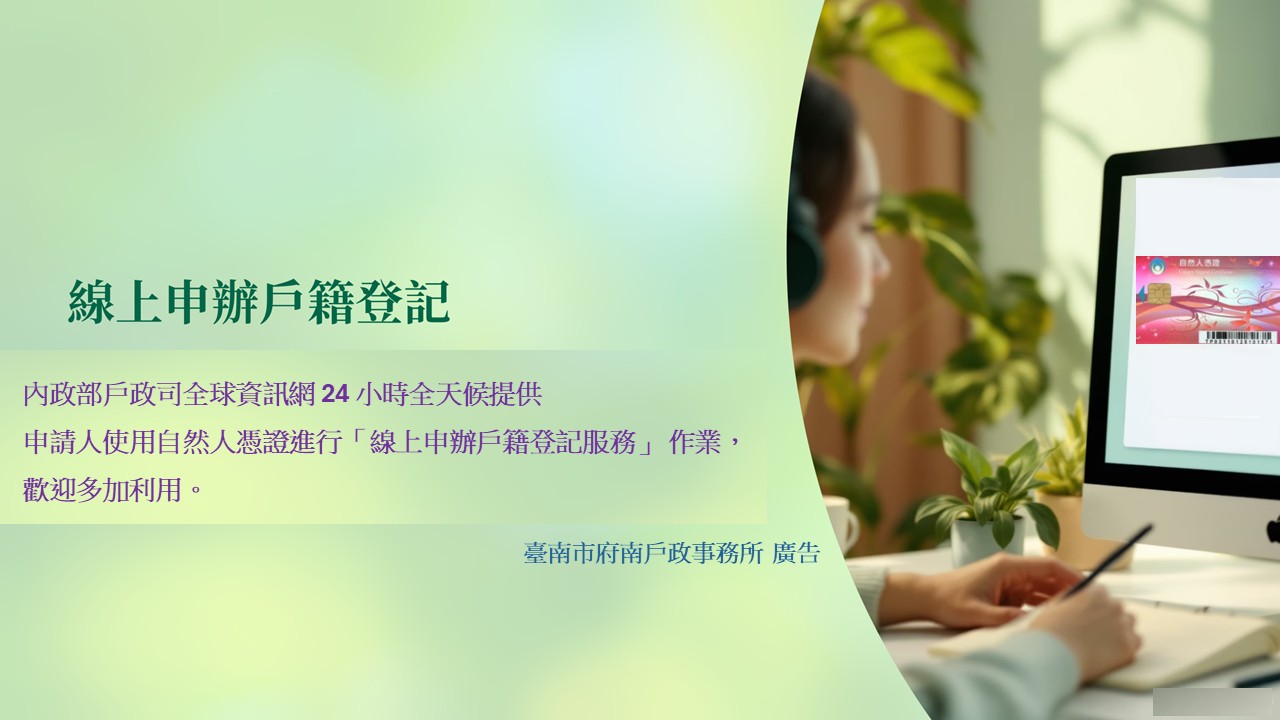 線上申辦戶籍登記