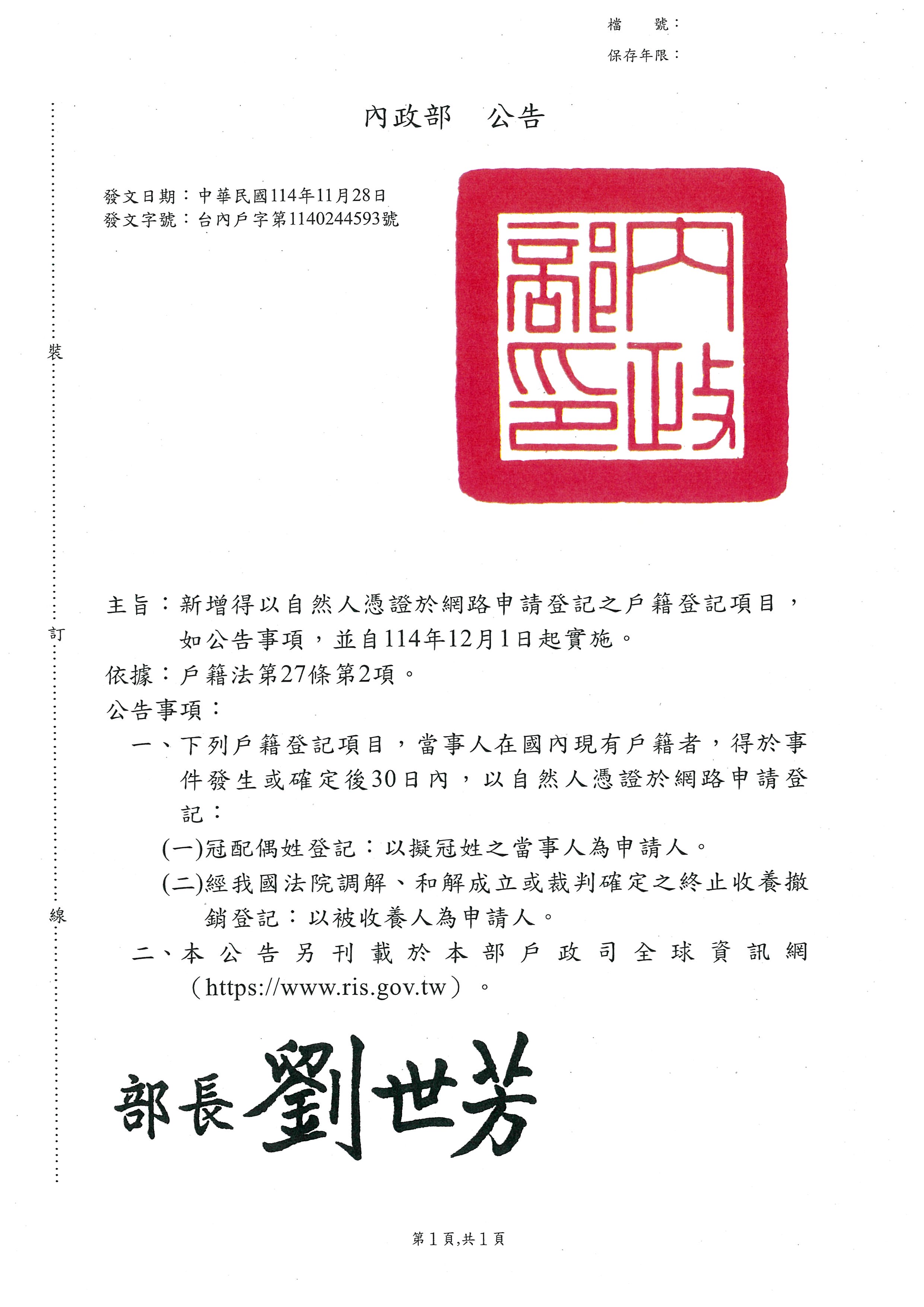 「冠配偶姓登記」及「經法院調解、和解成立或裁判確定之終止收養撤銷登記」，得由民眾以自然人憑證於網路申請登記一案。