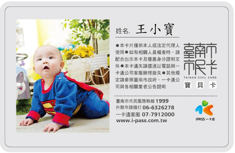 寶貝卡反面 寶貝卡反面