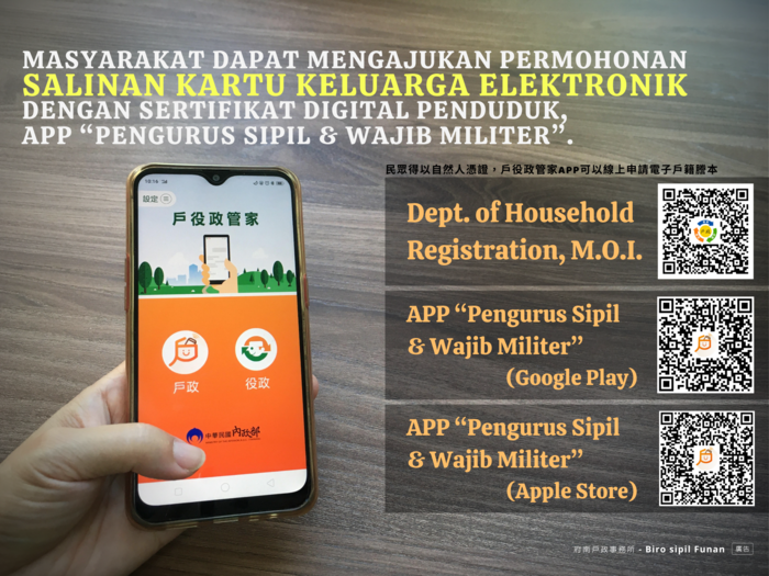 民眾得以自然人憑證、戶役政管家APP線上申請電子戶籍謄本(印尼語版)