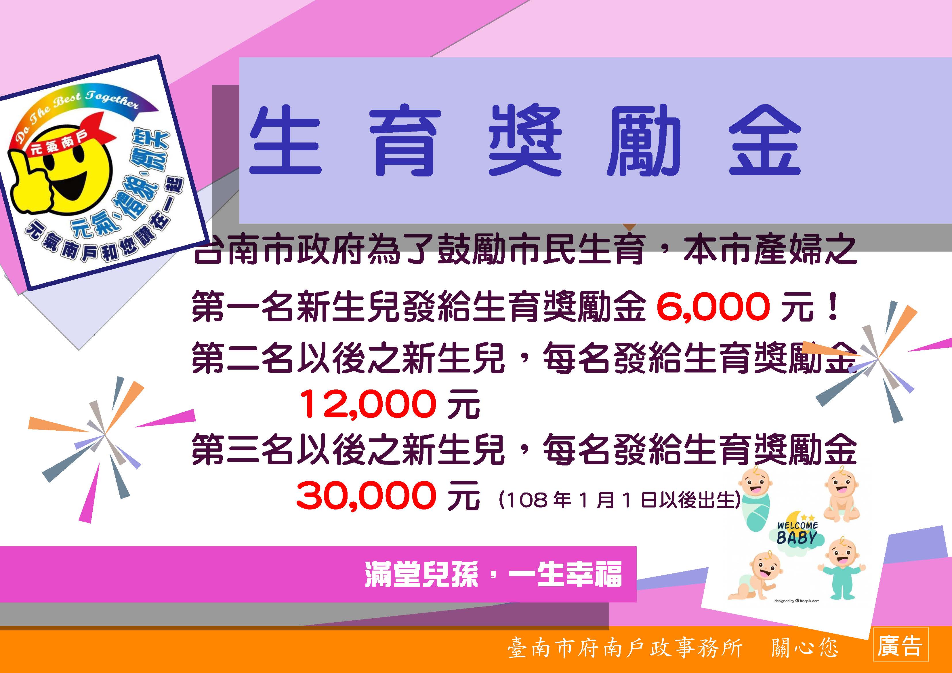生育獎勵金宣導 生育獎勵金宣導