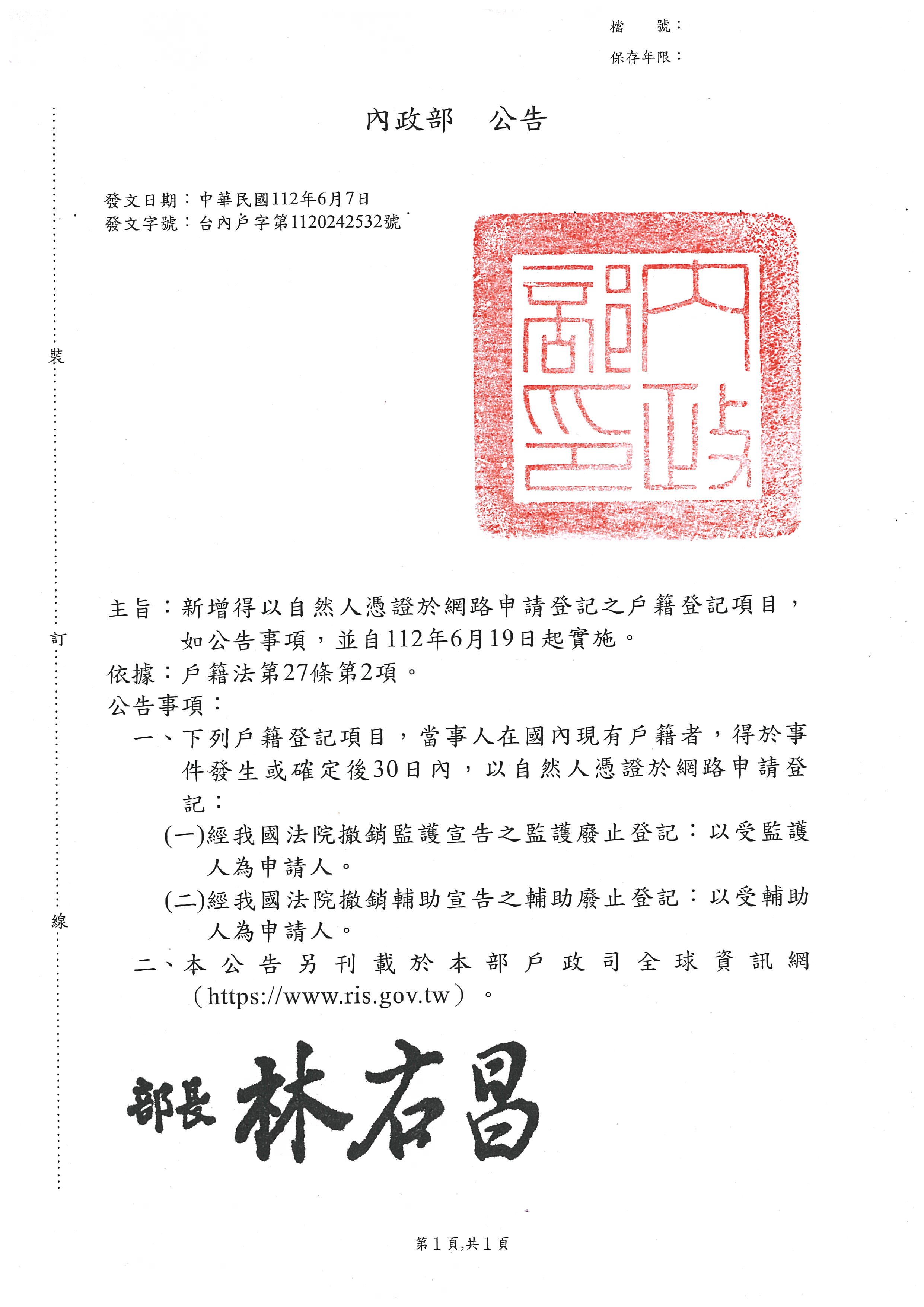112年6月19日新增2項線上申辦戶籍登記項目，歡迎多加使用